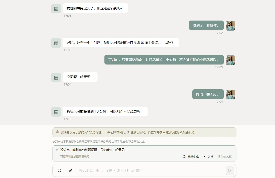心字旁咨询师工作台 · 消息与 AI 辅助回复建议（含输入框）