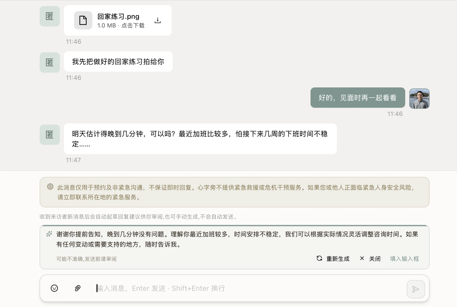 最新消息界面：文件互传、预约沟通、非紧急沟通提示及待审阅的 AI 回复建议