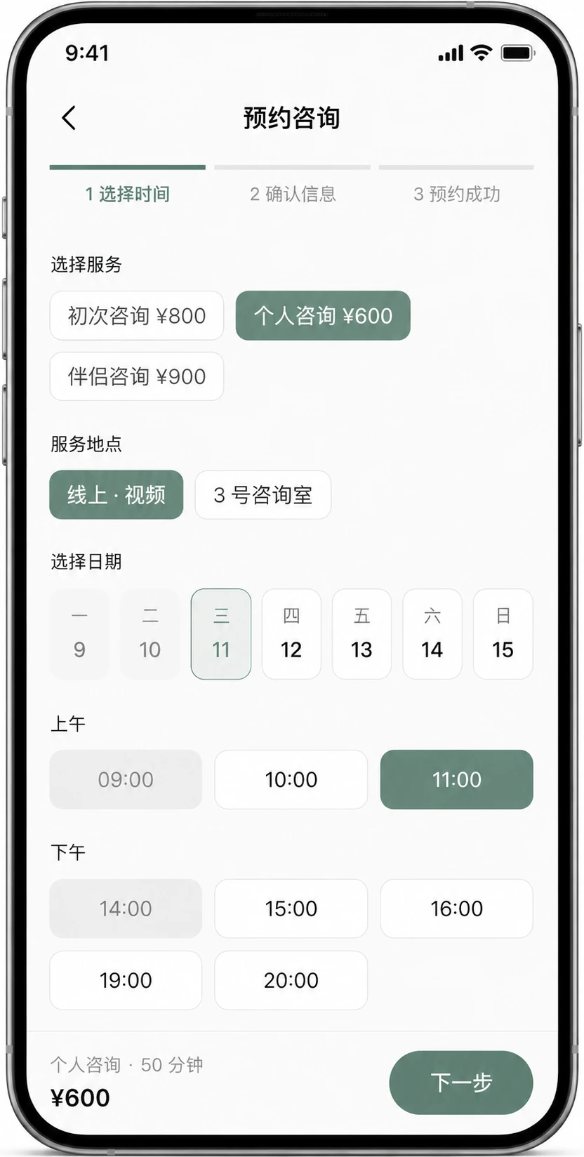 来访者小程序预约界面,可选择服务、地点、日期与时间